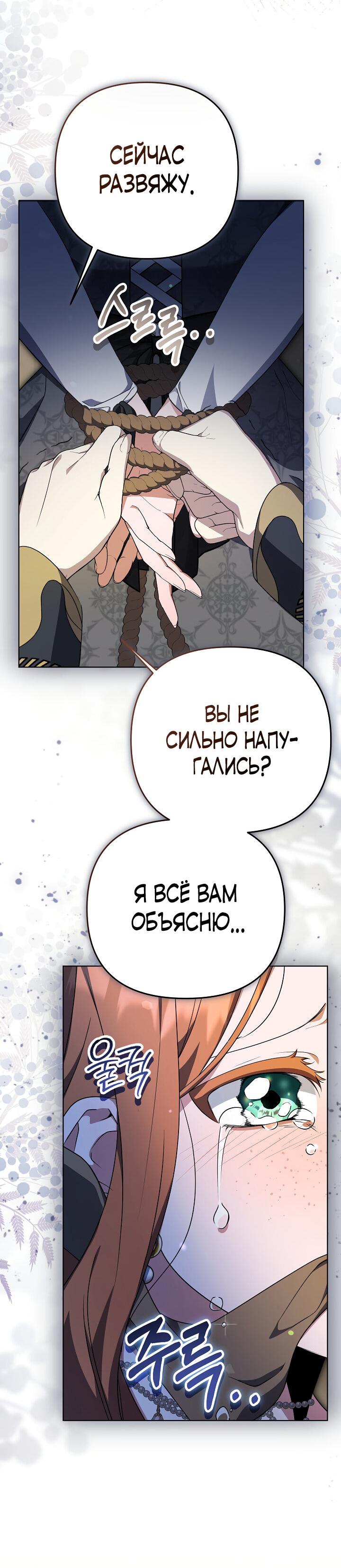 Манга Уродливая жена герцога тьмы - Глава 30 Страница 28
