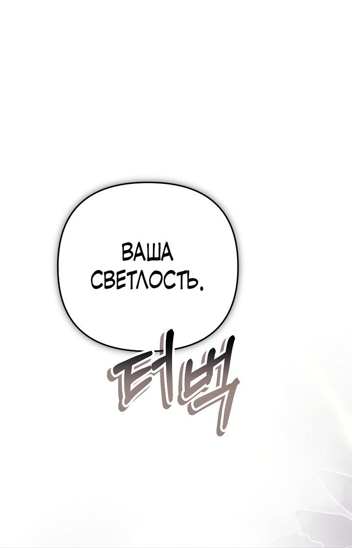 Манга Уродливая жена герцога тьмы - Глава 30 Страница 32