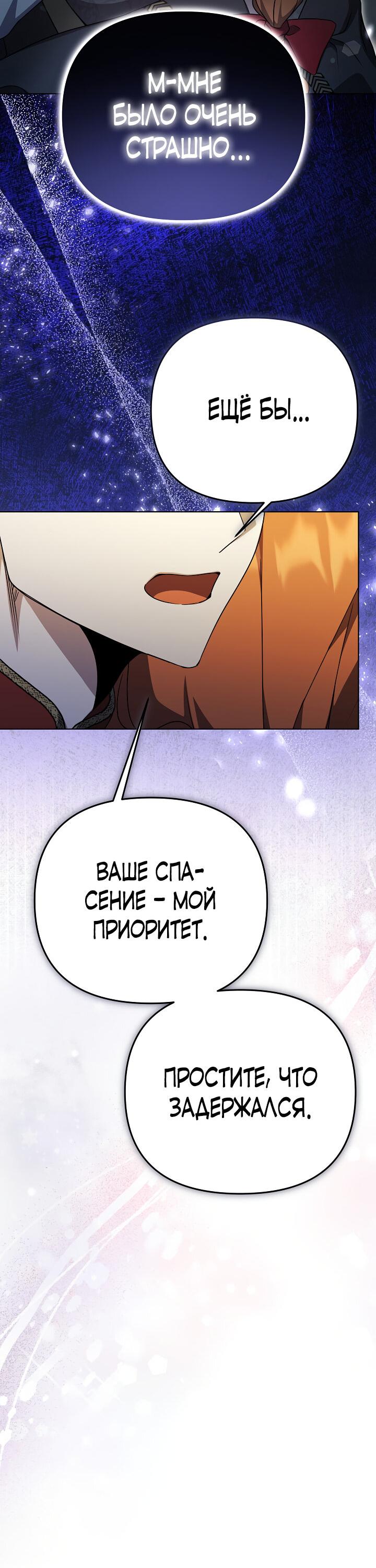 Манга Уродливая жена герцога тьмы - Глава 30 Страница 31