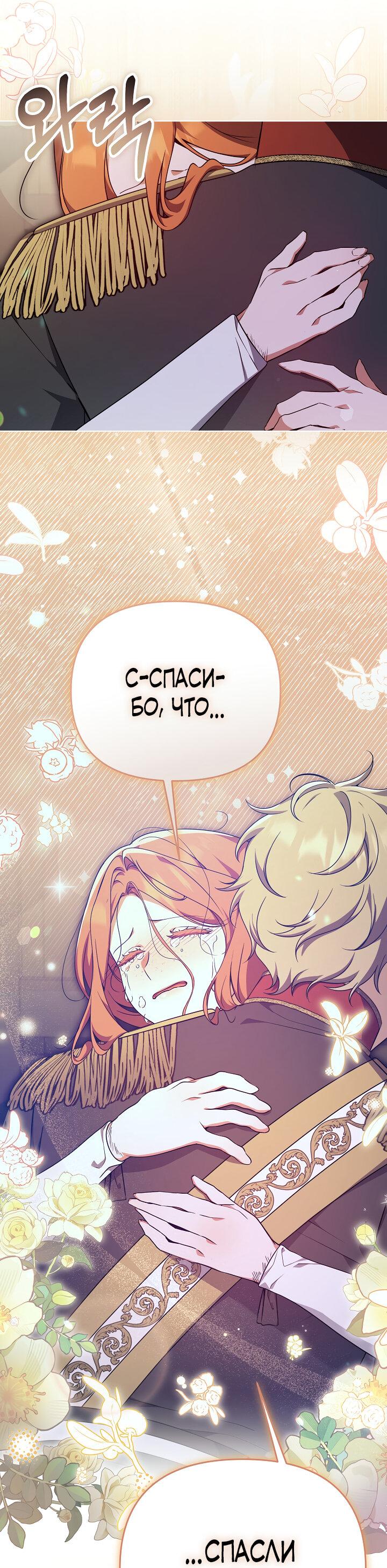 Манга Уродливая жена герцога тьмы - Глава 30 Страница 29