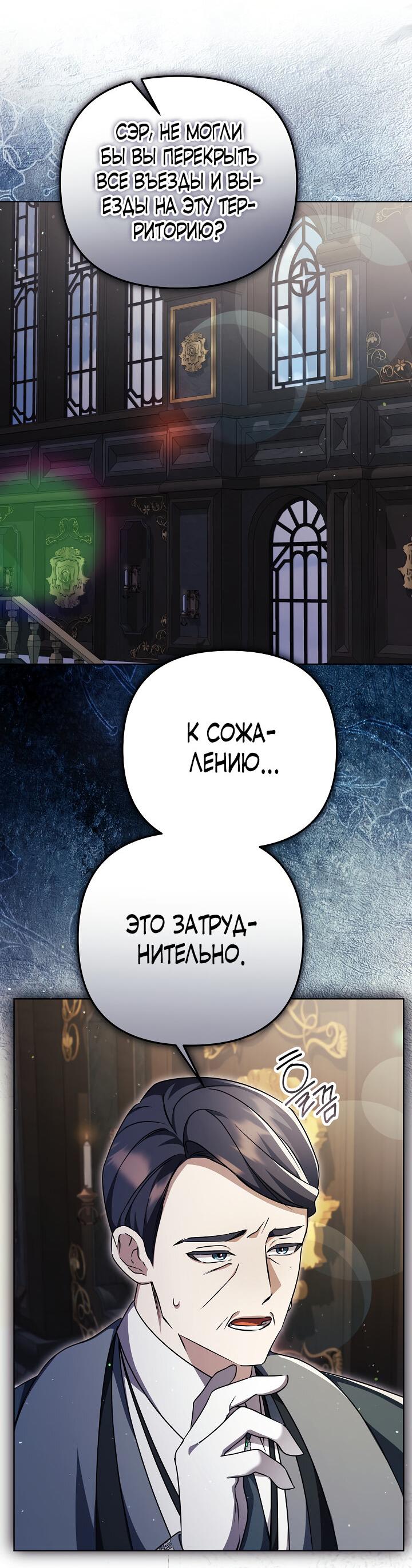 Манга Уродливая жена герцога тьмы - Глава 29 Страница 6