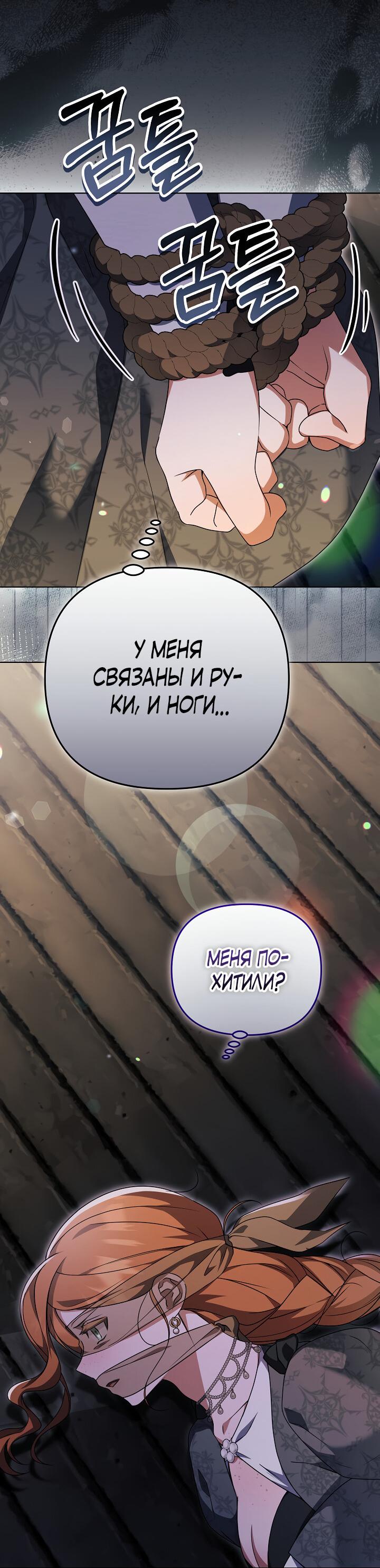 Манга Уродливая жена герцога тьмы - Глава 29 Страница 19