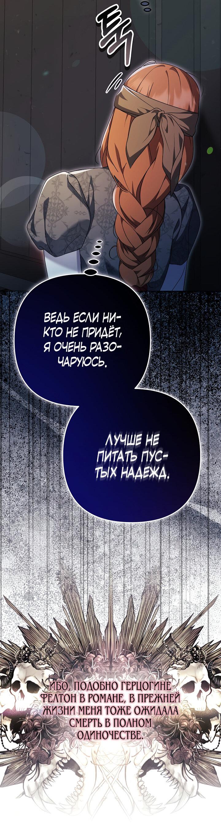 Манга Уродливая жена герцога тьмы - Глава 29 Страница 22