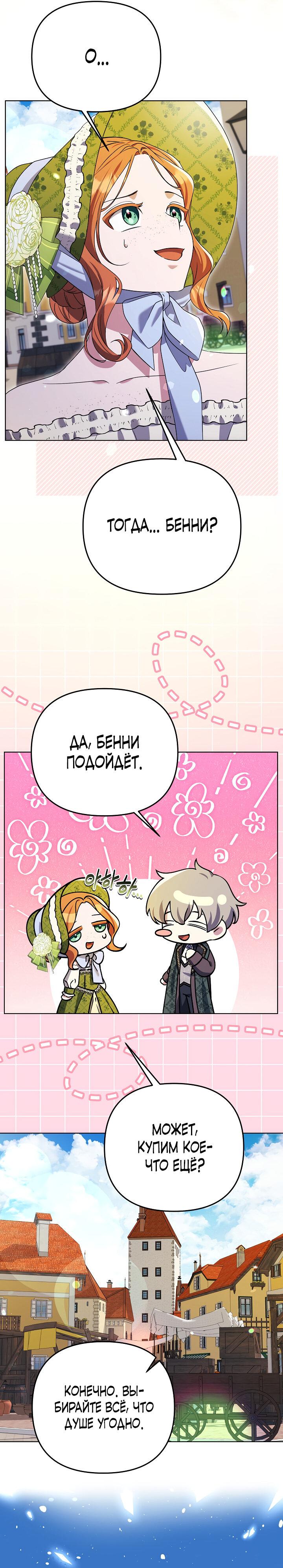 Манга Уродливая жена герцога тьмы - Глава 27 Страница 27