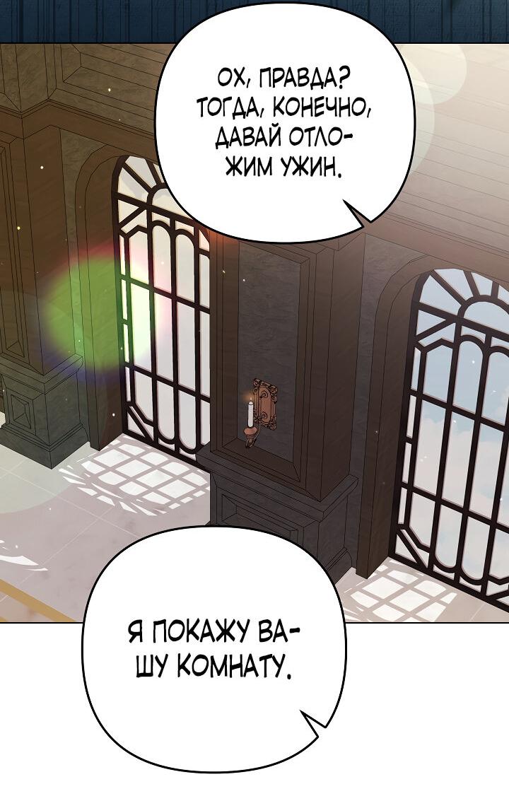 Манга Уродливая жена герцога тьмы - Глава 27 Страница 33