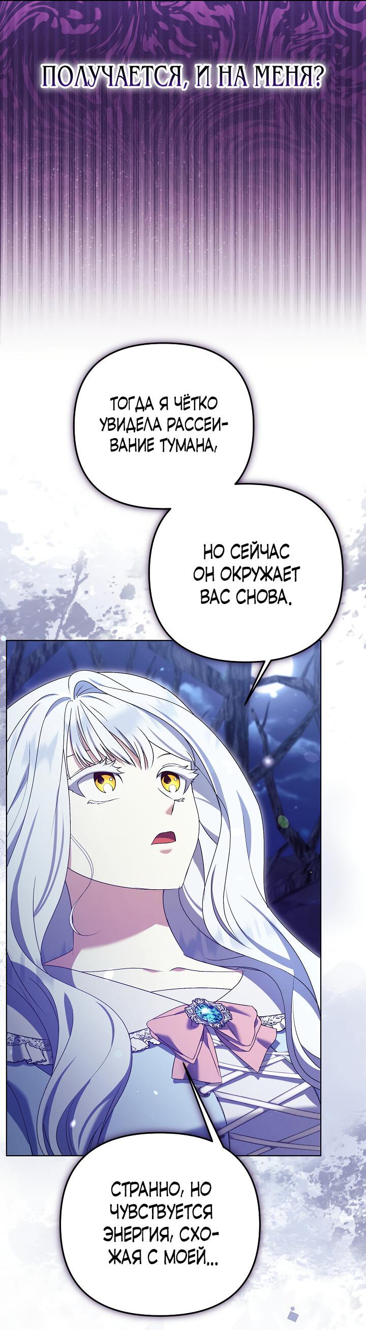 Манга Уродливая жена герцога тьмы - Глава 26 Страница 35