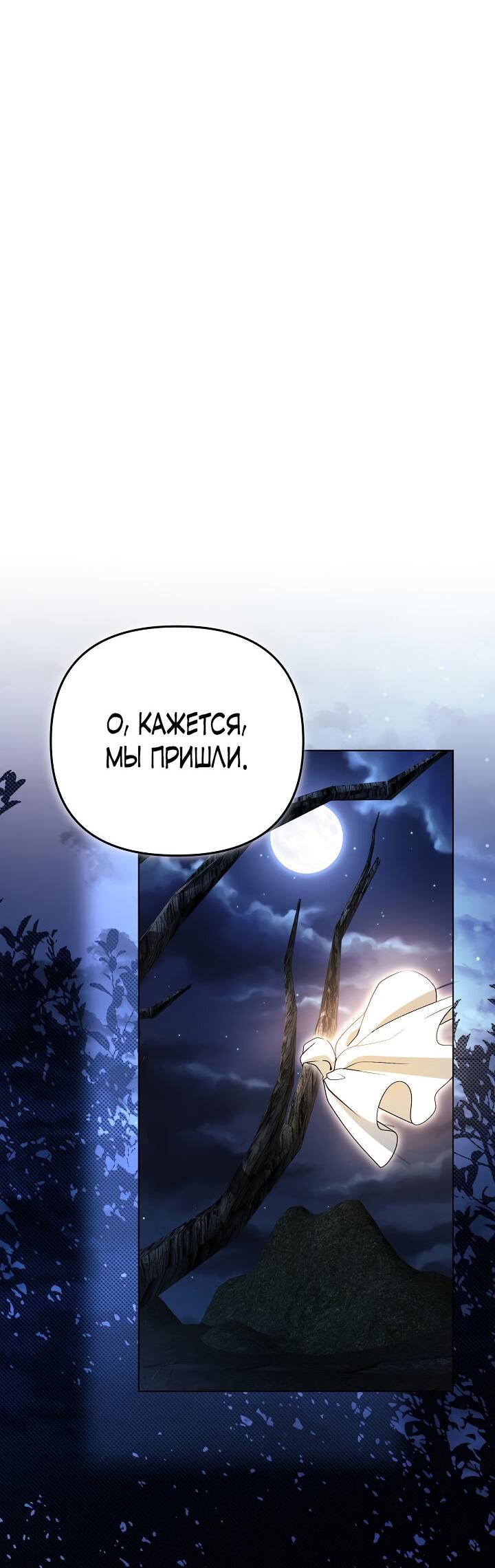 Манга Уродливая жена герцога тьмы - Глава 24 Страница 17