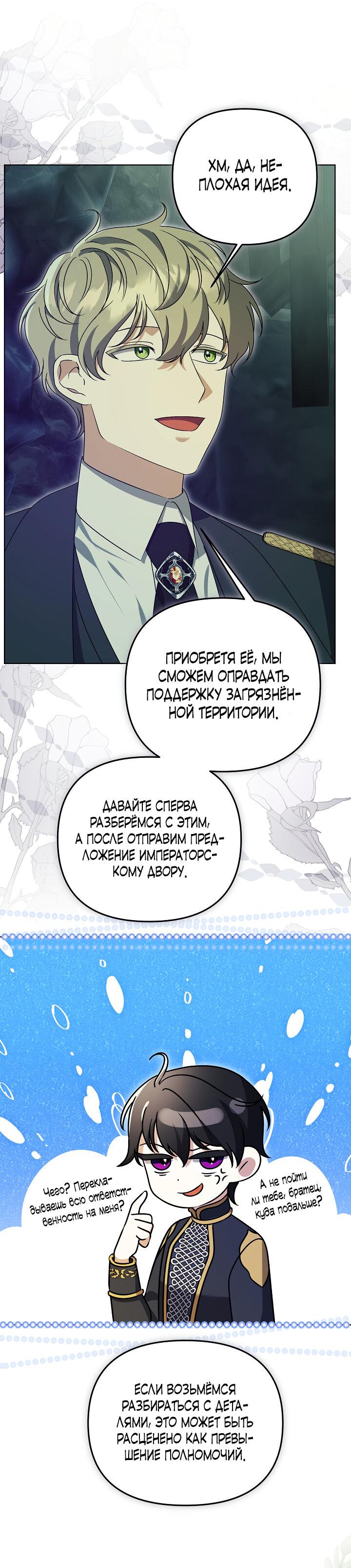 Манга Уродливая жена герцога тьмы - Глава 24 Страница 37