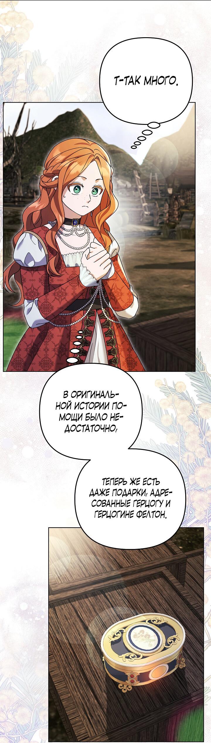 Манга Уродливая жена герцога тьмы - Глава 24 Страница 44
