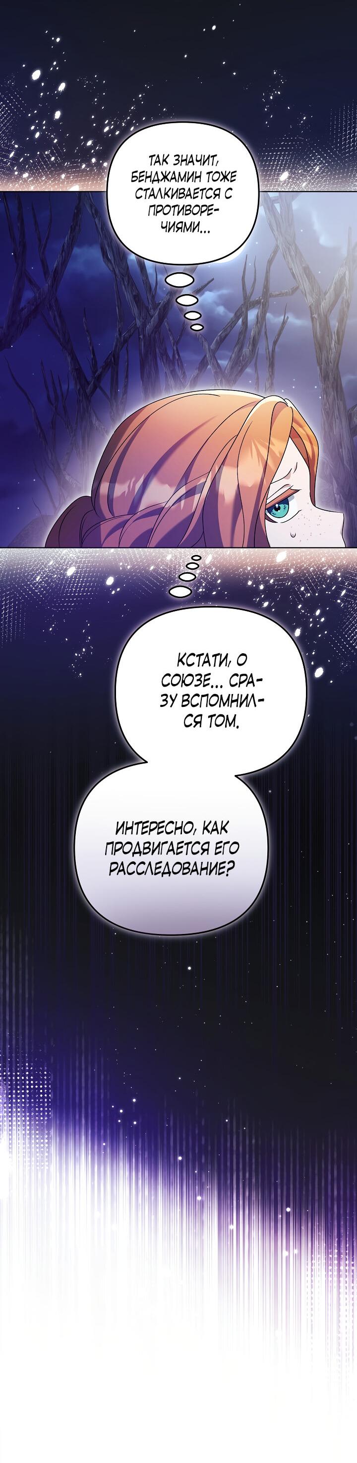 Манга Уродливая жена герцога тьмы - Глава 24 Страница 16