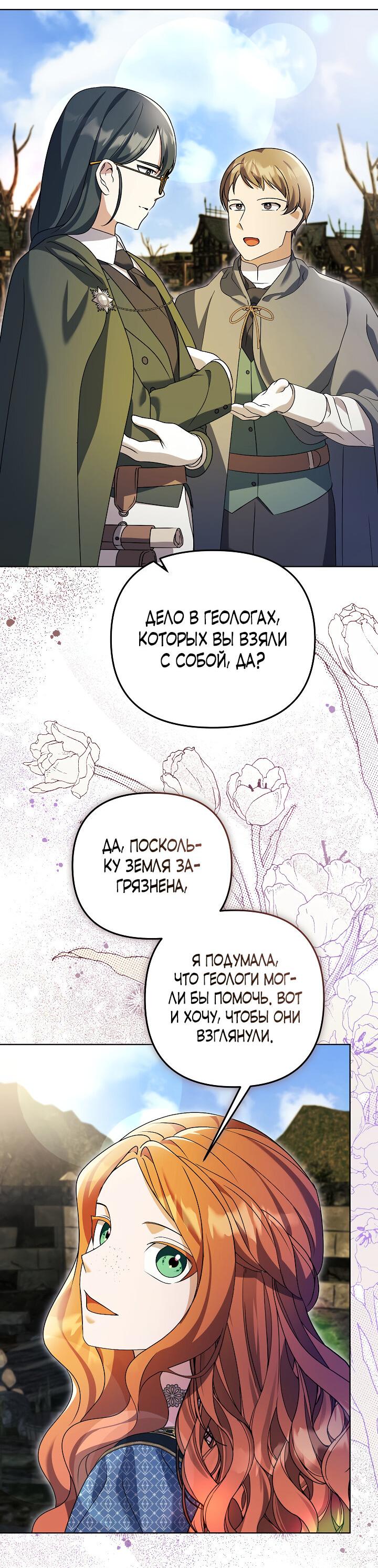 Манга Уродливая жена герцога тьмы - Глава 23 Страница 33