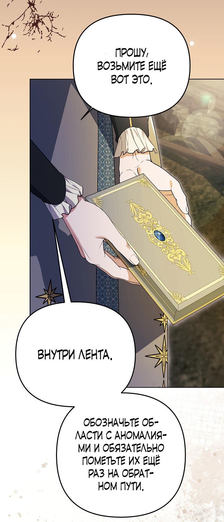 Манга Уродливая жена герцога тьмы - Глава 23 Страница 44