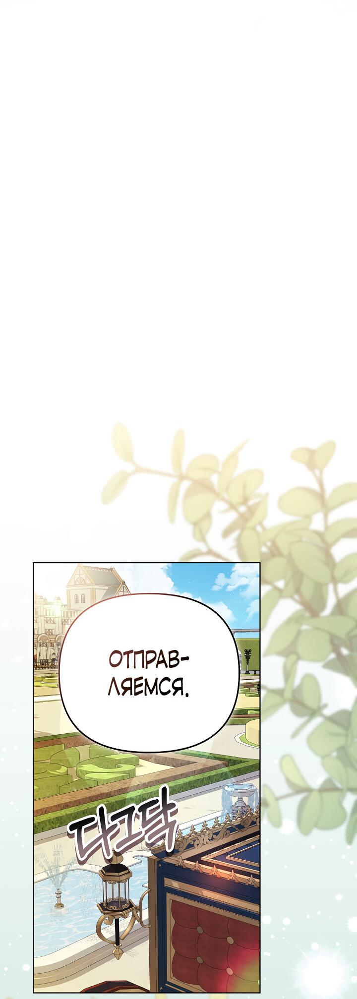 Манга Уродливая жена герцога тьмы - Глава 23 Страница 21
