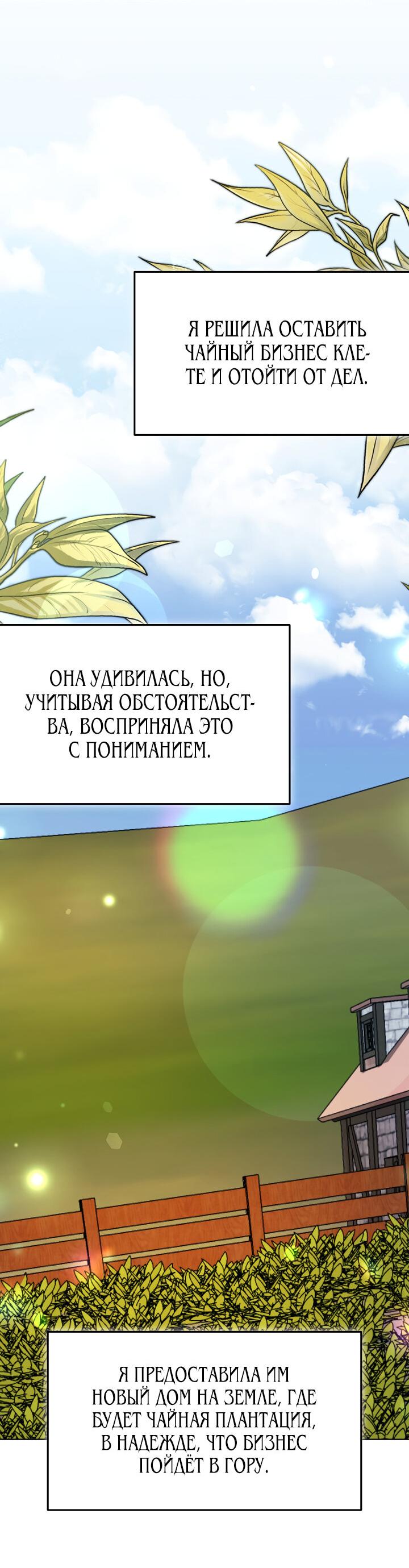 Манга Уродливая жена герцога тьмы - Глава 22 Страница 45