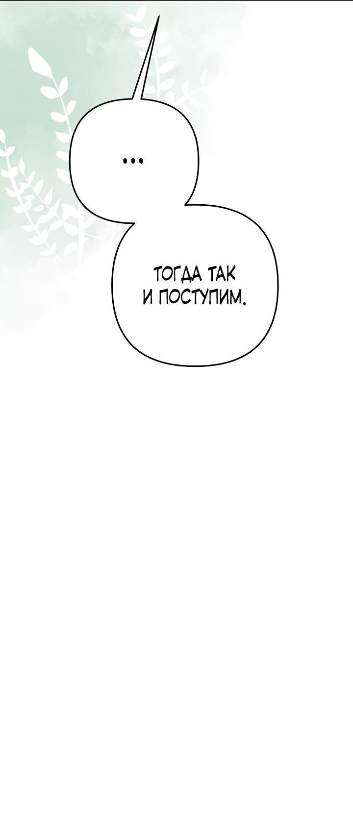 Манга Уродливая жена герцога тьмы - Глава 22 Страница 58