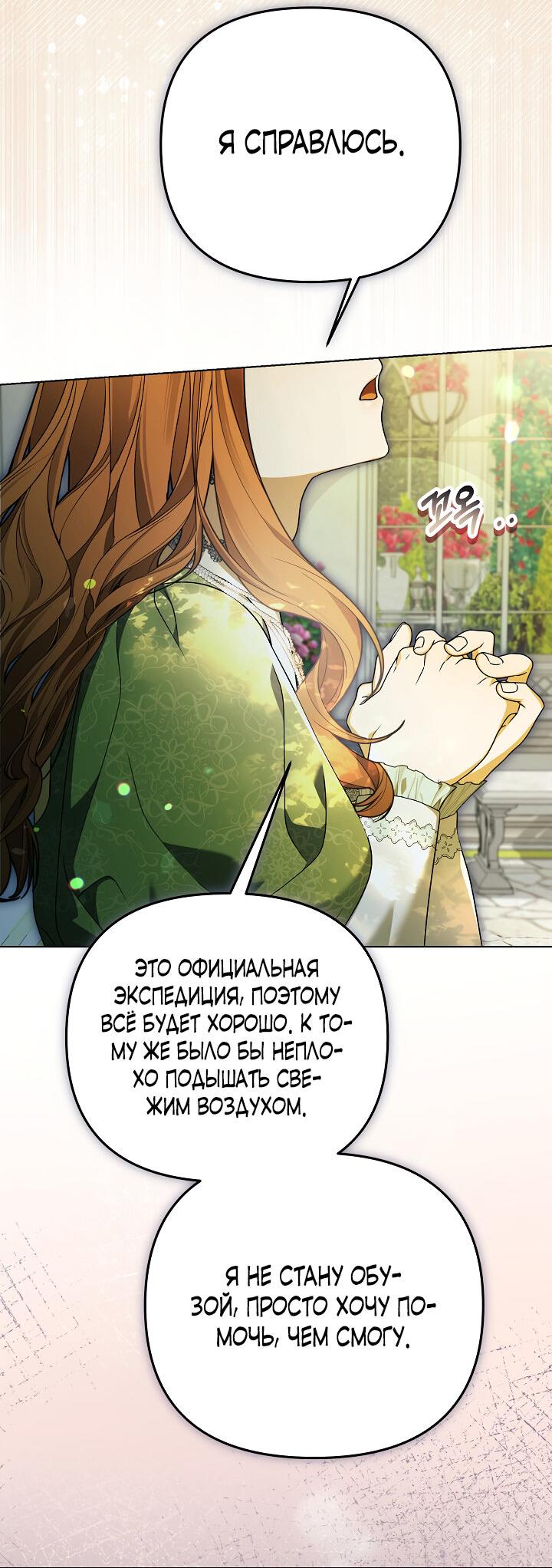 Манга Уродливая жена герцога тьмы - Глава 22 Страница 54