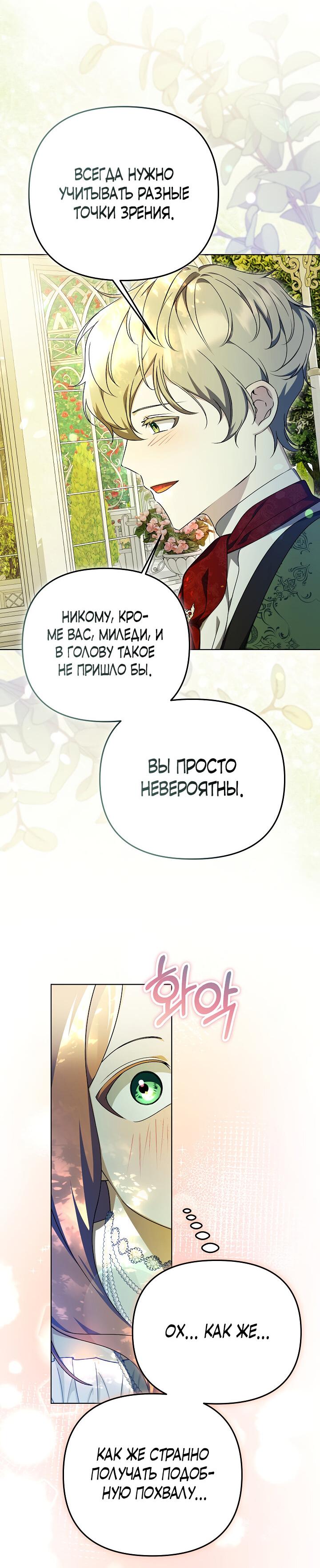 Манга Уродливая жена герцога тьмы - Глава 22 Страница 50