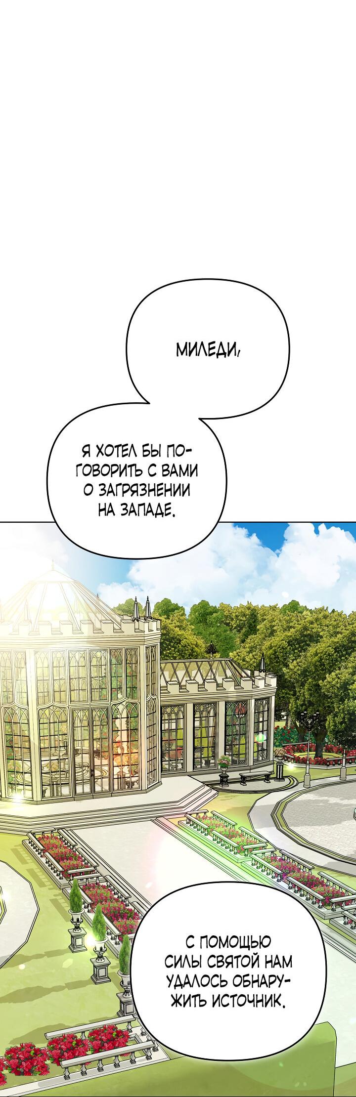 Манга Уродливая жена герцога тьмы - Глава 22 Страница 48