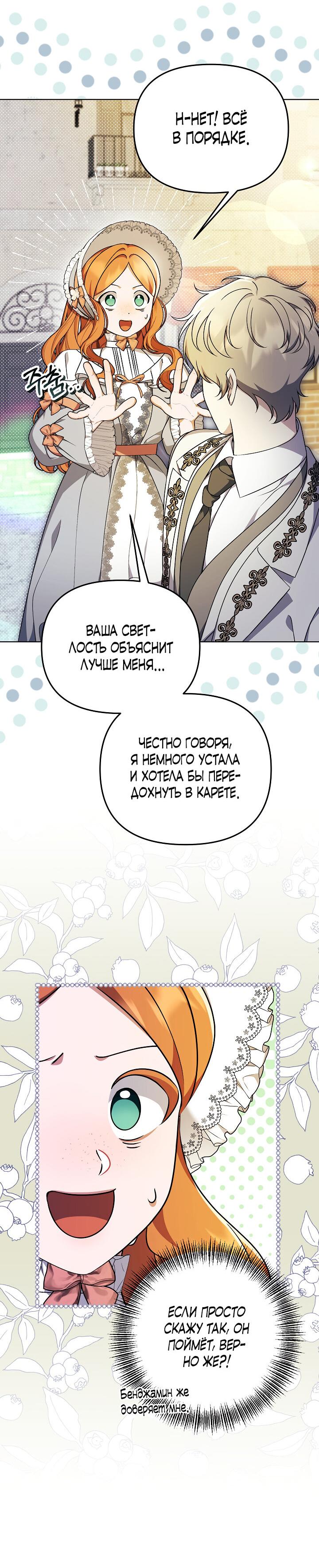 Манга Уродливая жена герцога тьмы - Глава 21 Страница 20