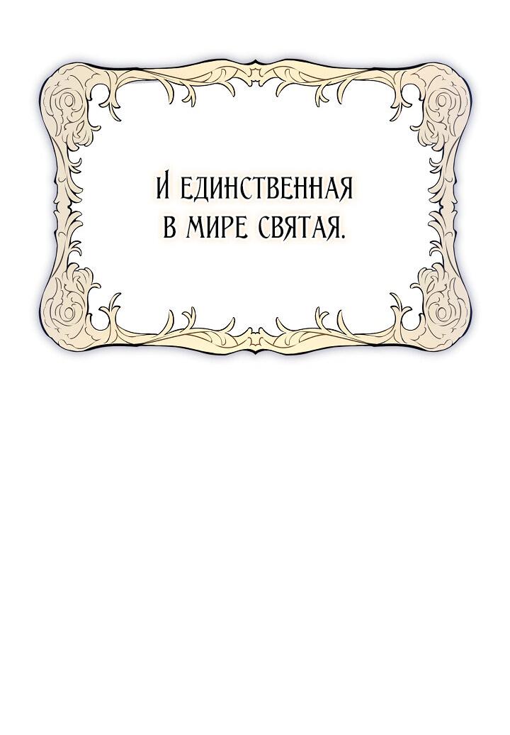 Манга Уродливая жена герцога тьмы - Глава 21 Страница 3