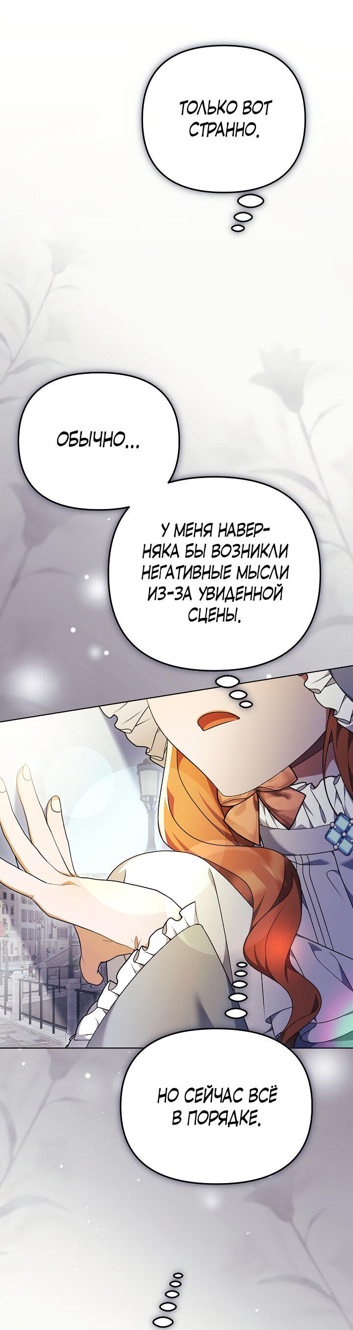 Манга Уродливая жена герцога тьмы - Глава 21 Страница 26
