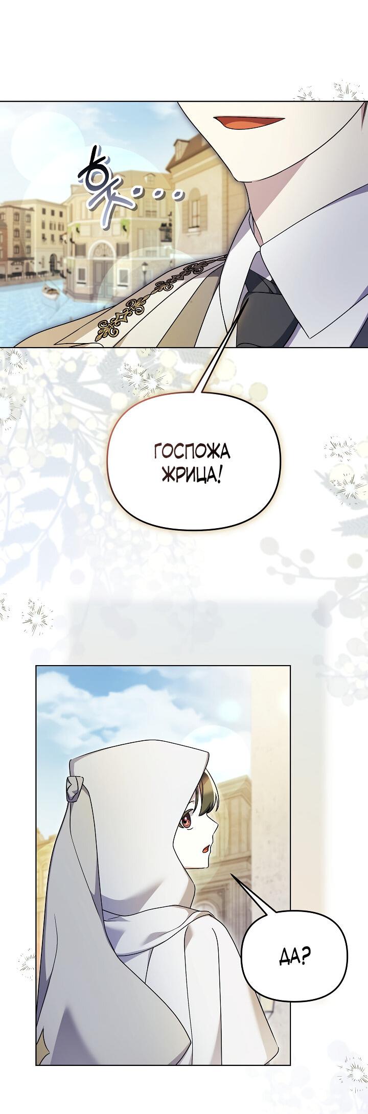 Манга Уродливая жена герцога тьмы - Глава 21 Страница 17