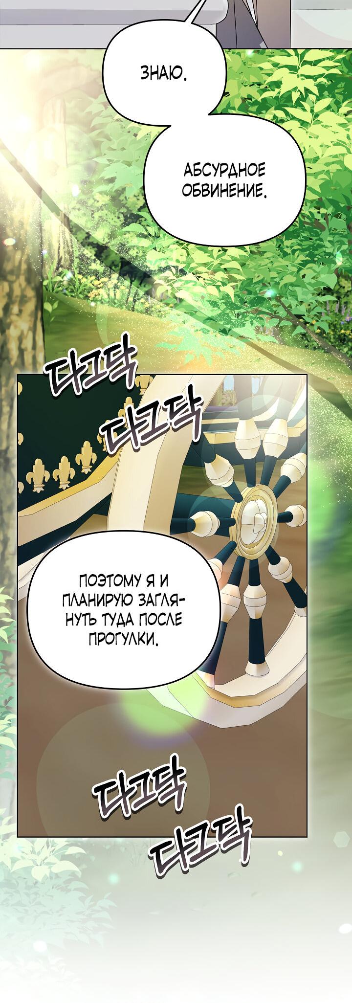 Манга Уродливая жена герцога тьмы - Глава 20 Страница 31