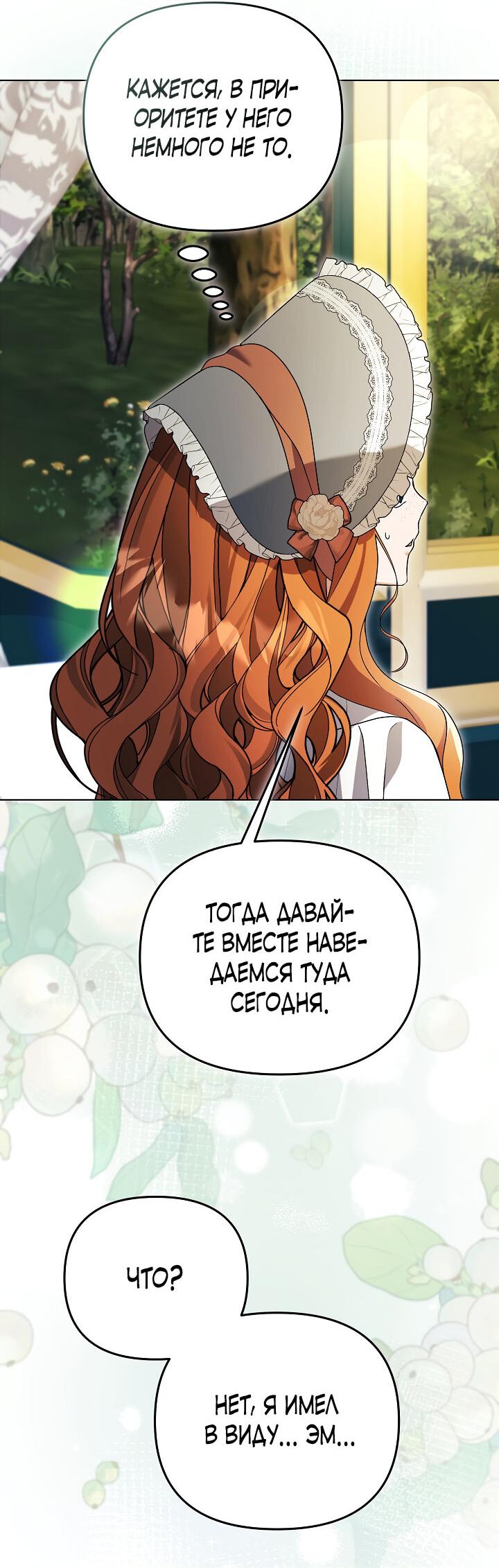 Манга Уродливая жена герцога тьмы - Глава 20 Страница 32