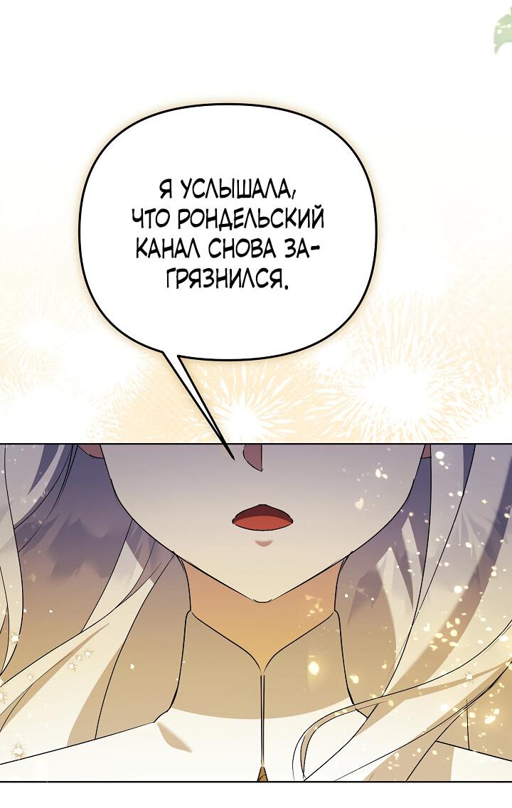 Манга Уродливая жена герцога тьмы - Глава 20 Страница 46