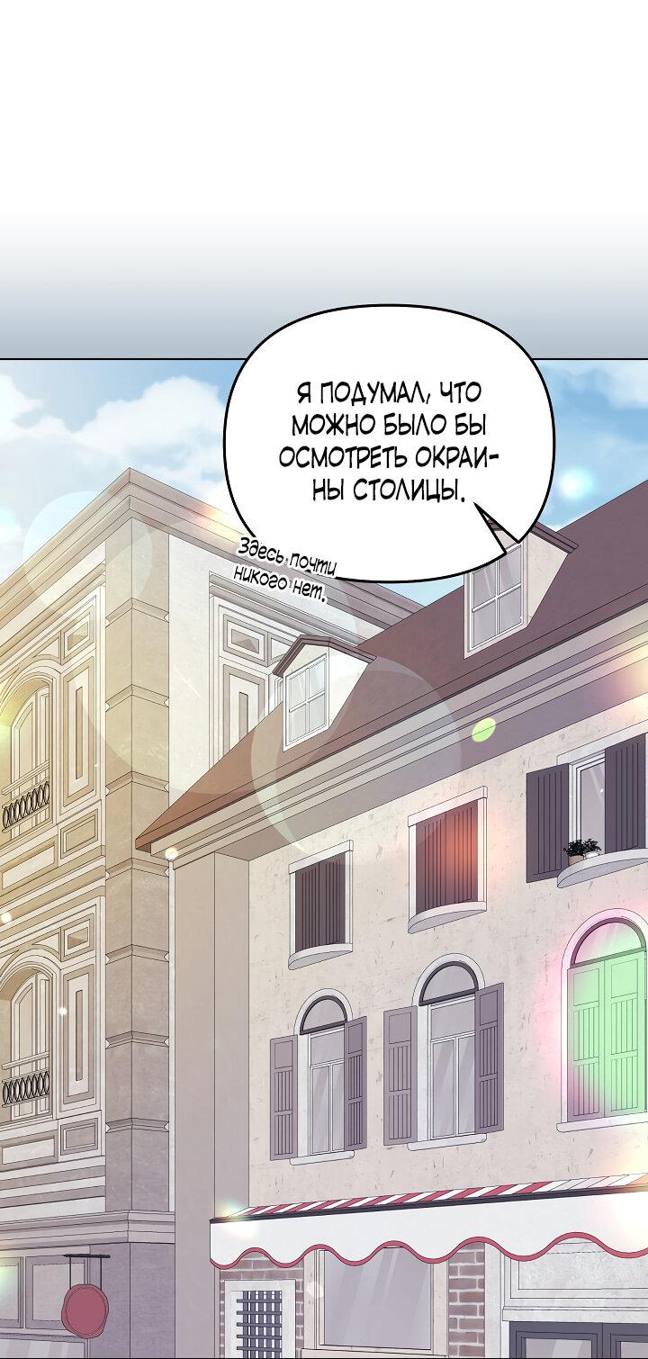 Манга Уродливая жена герцога тьмы - Глава 20 Страница 12