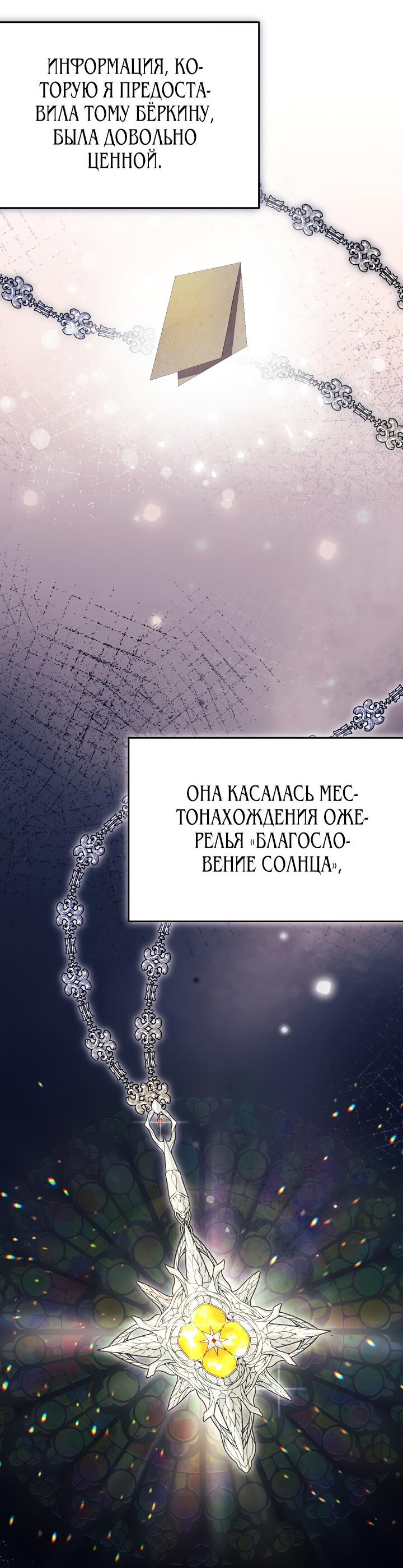 Манга Уродливая жена герцога тьмы - Глава 19 Страница 43