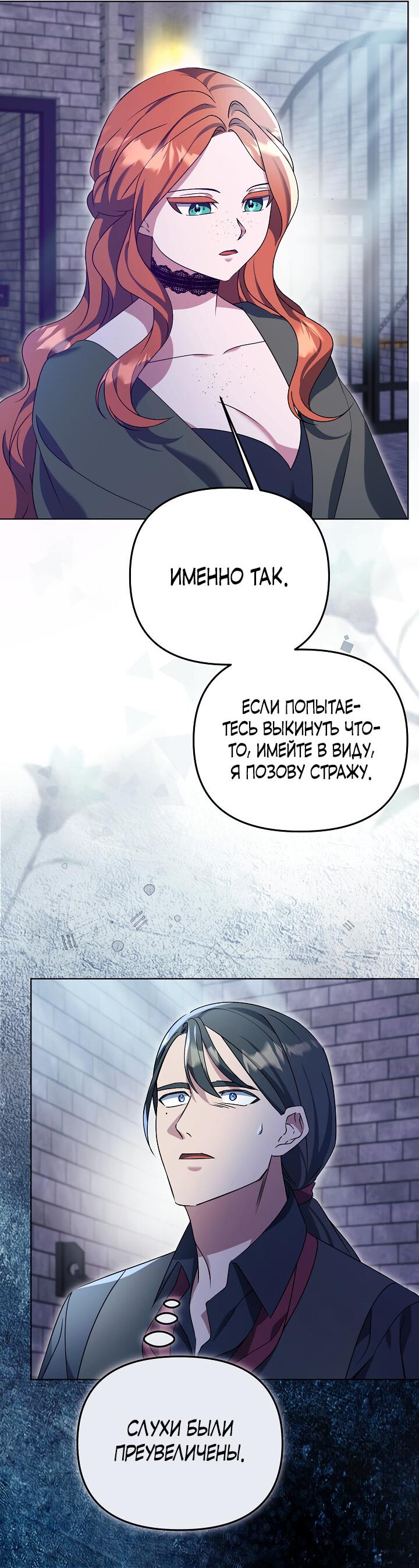 Манга Уродливая жена герцога тьмы - Глава 19 Страница 25