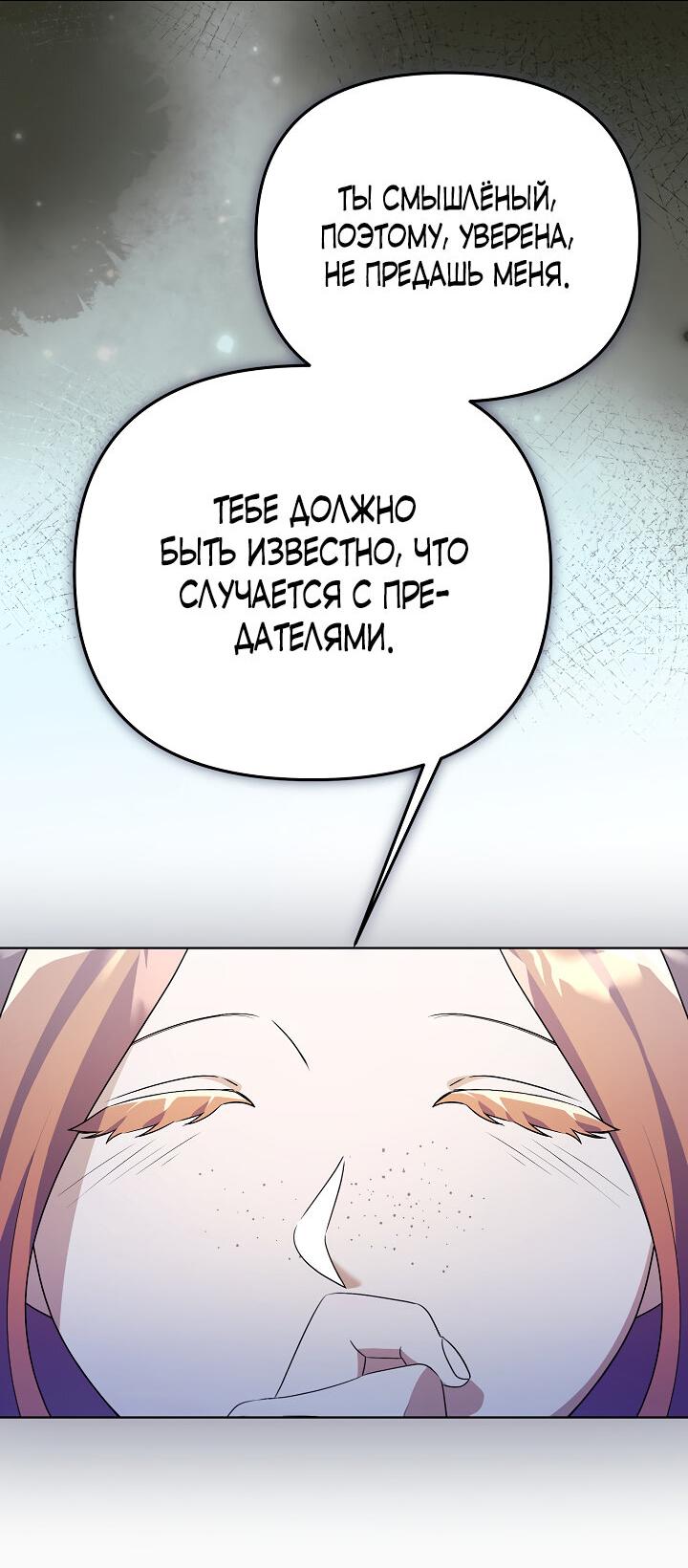 Манга Уродливая жена герцога тьмы - Глава 19 Страница 36