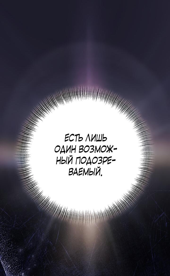 Манга Уродливая жена герцога тьмы - Глава 18 Страница 26