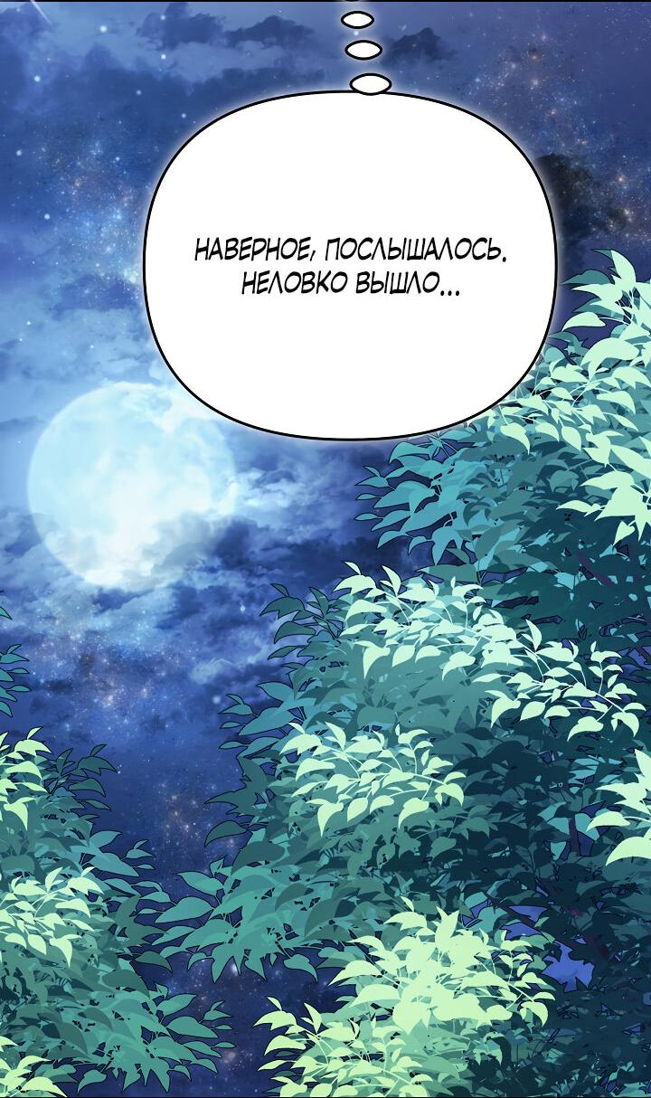 Манга Уродливая жена герцога тьмы - Глава 17 Страница 6
