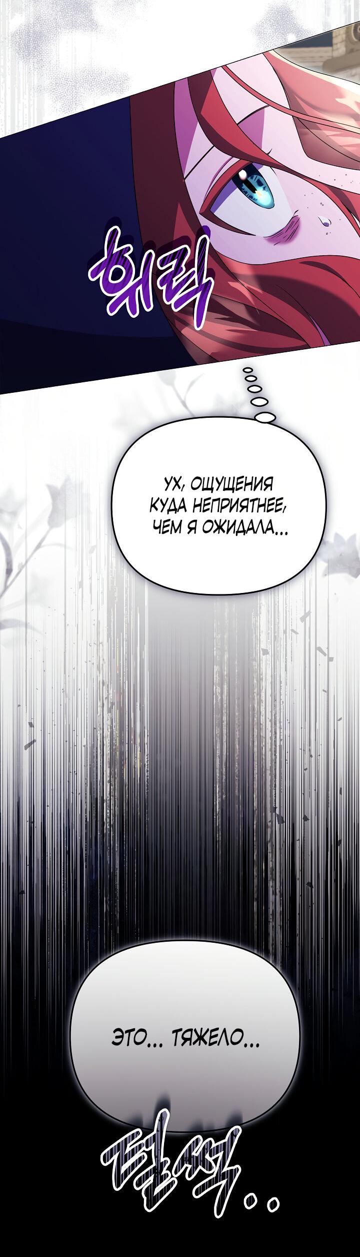 Манга Уродливая жена герцога тьмы - Глава 16 Страница 46