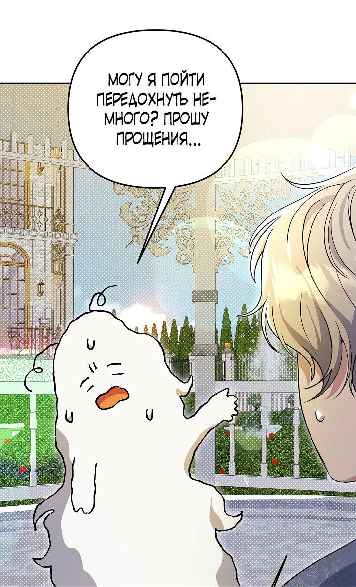 Манга Уродливая жена герцога тьмы - Глава 14 Страница 124