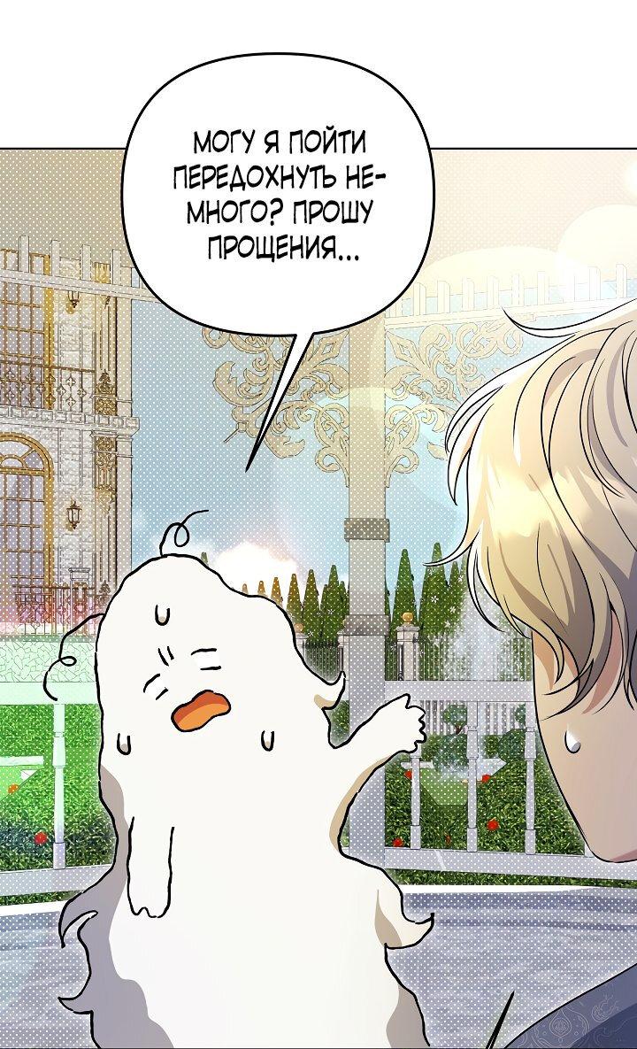 Манга Уродливая жена герцога тьмы - Глава 14 Страница 116