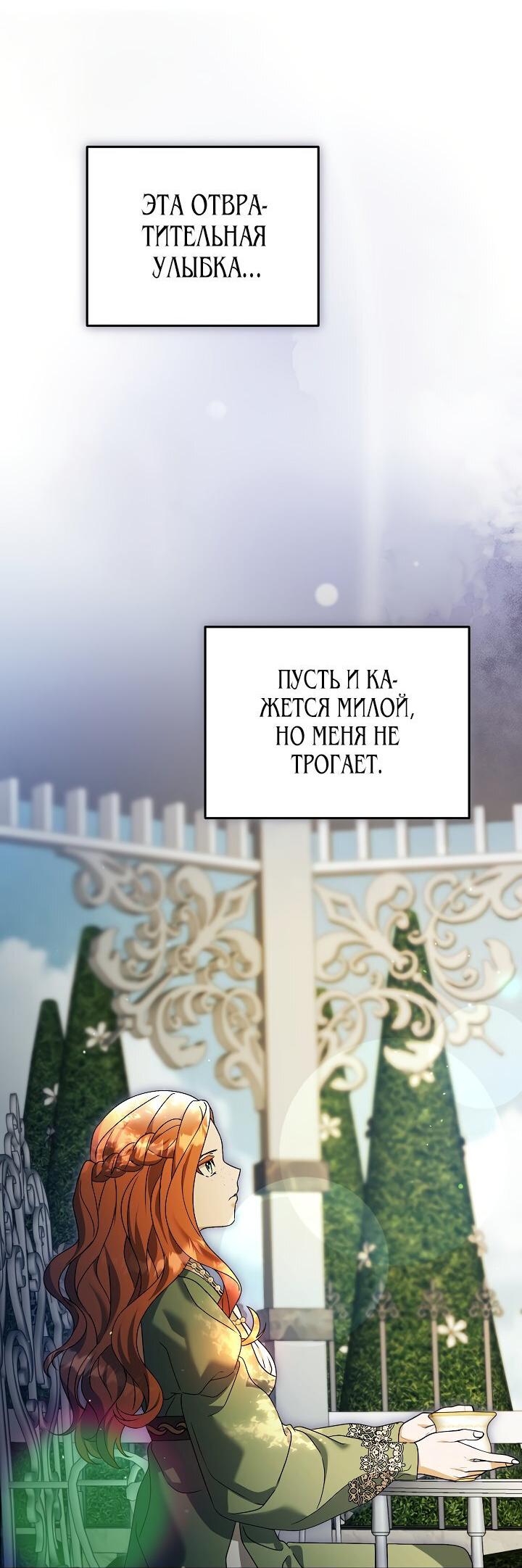Манга Уродливая жена герцога тьмы - Глава 14 Страница 41