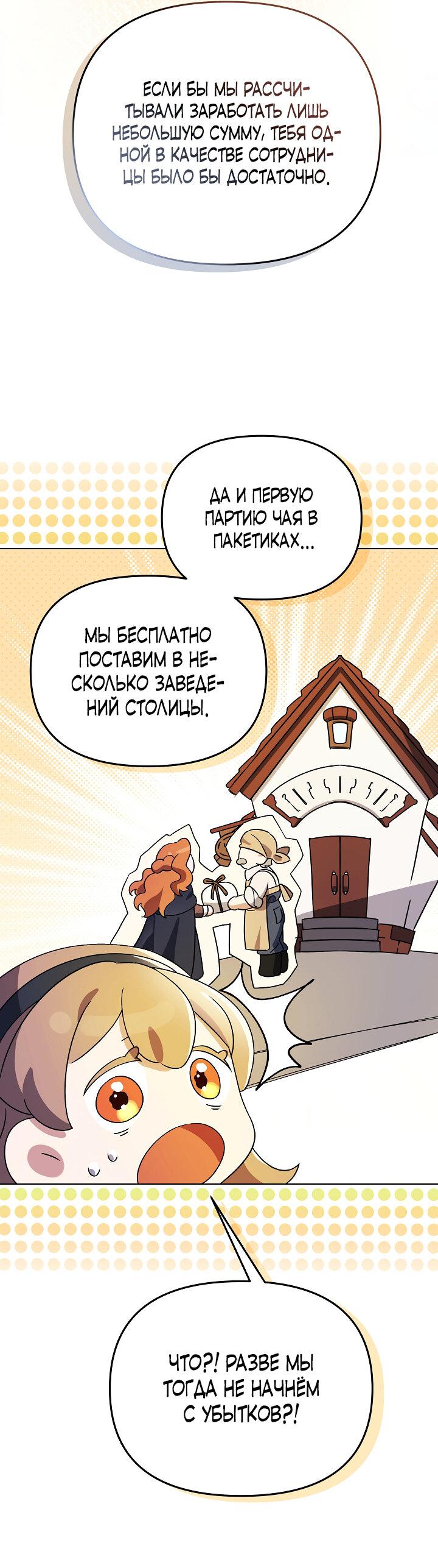 Манга Уродливая жена герцога тьмы - Глава 13 Страница 17