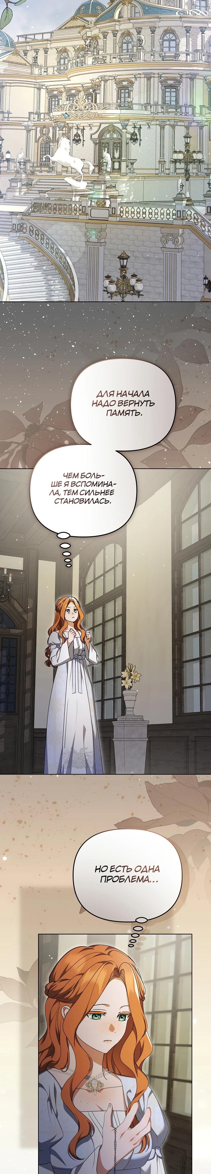 Манга Уродливая жена герцога тьмы - Глава 51 Страница 9