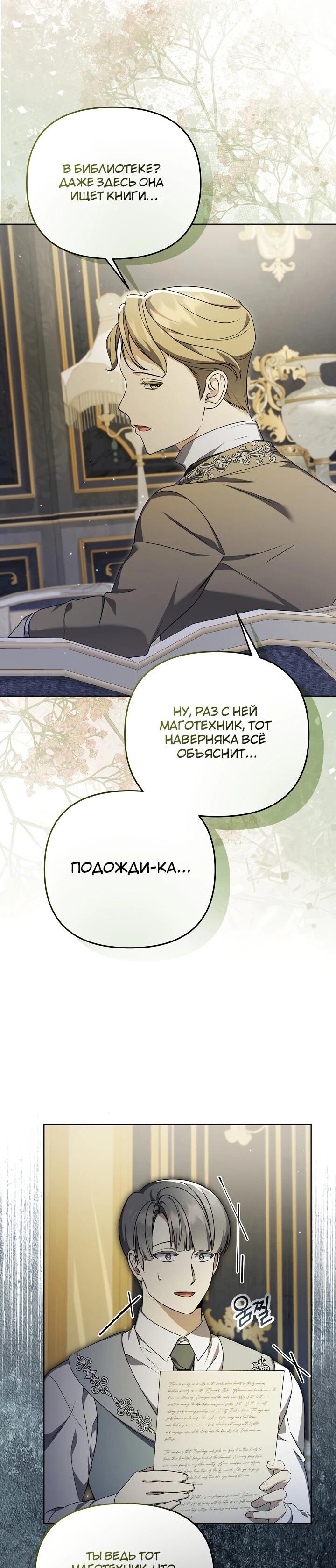 Манга Уродливая жена герцога тьмы - Глава 49 Страница 33