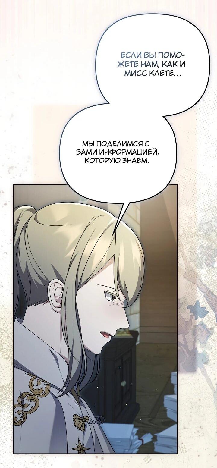 Манга Уродливая жена герцога тьмы - Глава 49 Страница 22