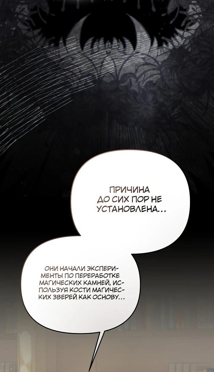 Манга Уродливая жена герцога тьмы - Глава 48 Страница 34