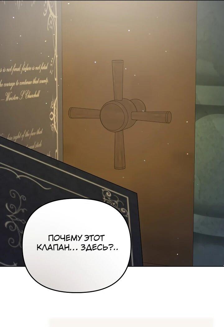 Манга Уродливая жена герцога тьмы - Глава 48 Страница 38