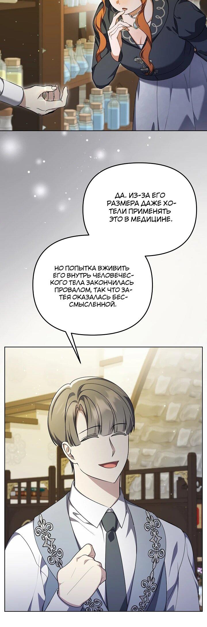 Манга Уродливая жена герцога тьмы - Глава 47 Страница 25