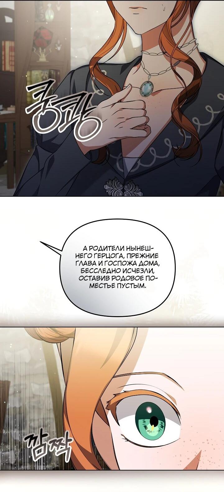 Манга Уродливая жена герцога тьмы - Глава 47 Страница 36