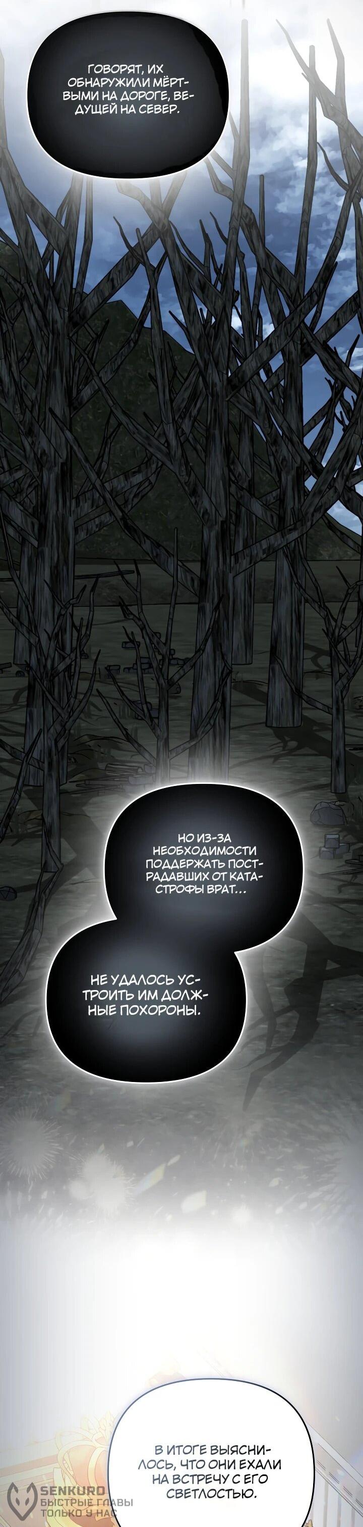 Манга Уродливая жена герцога тьмы - Глава 47 Страница 38