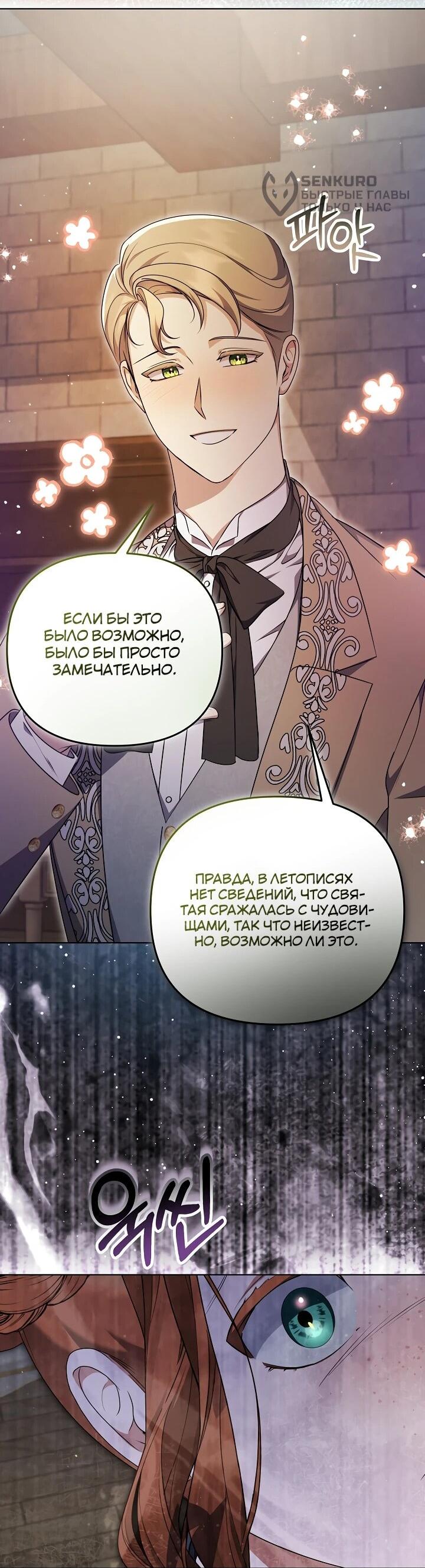 Манга Уродливая жена герцога тьмы - Глава 46 Страница 51