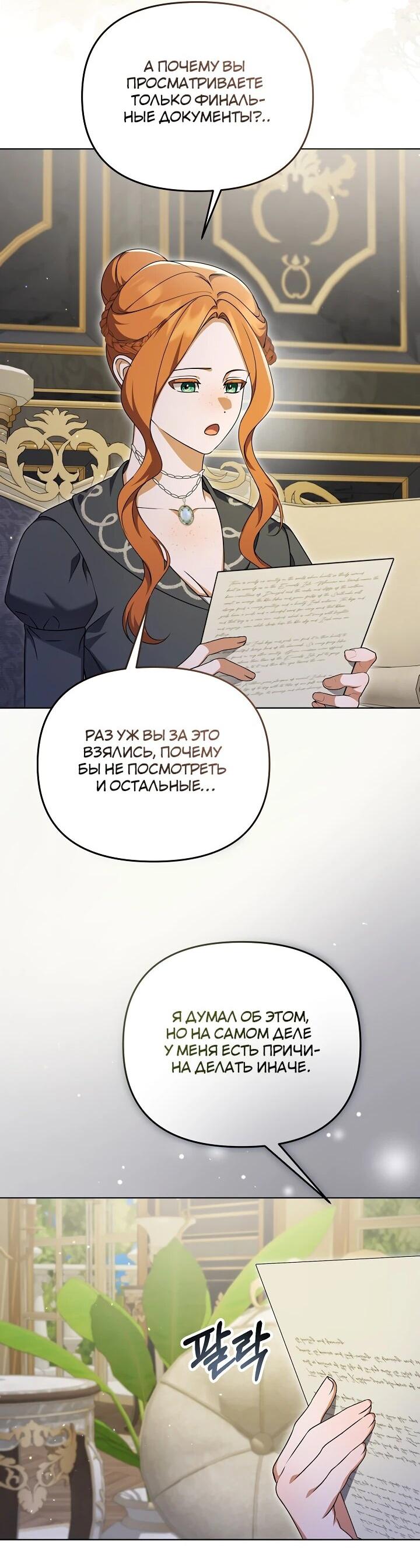 Манга Уродливая жена герцога тьмы - Глава 46 Страница 12